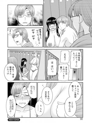 [かわもりみさき] 快感人妻学園 [DL版]_0098_right