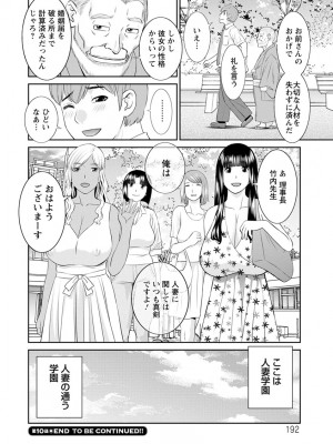 [かわもりみさき] 快感人妻学園 [DL版]_0192_right