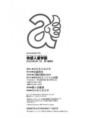 [かわもりみさき] 快感人妻学園 [DL版]_0194_right