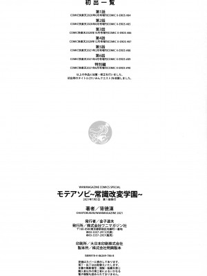 [背徳漢] モテアソビ～常識改変学園～ [中国翻訳] [無修正]_182