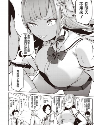 [背徳漢] モテアソビ～常識改変学園～ [中国翻訳] [無修正]_099