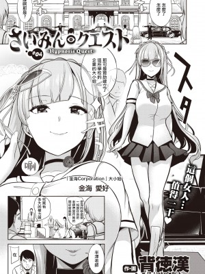 [背徳漢] モテアソビ～常識改変学園～ [中国翻訳] [無修正]_098