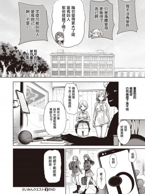 [背徳漢] モテアソビ～常識改変学園～ [中国翻訳] [無修正]_172