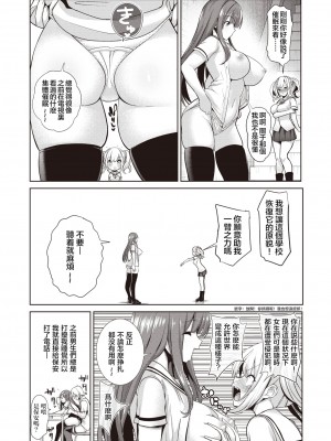 [背徳漢] モテアソビ～常識改変学園～ [中国翻訳] [無修正]_037
