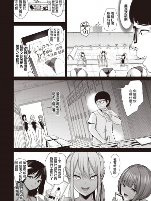 [背徳漢] モテアソビ～常識改変学園～ [中国翻訳] [無修正]_073