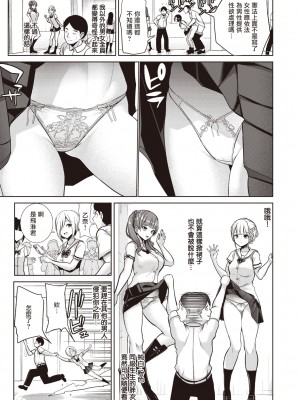 [背徳漢] モテアソビ～常識改変学園～ [中国翻訳] [無修正]_175