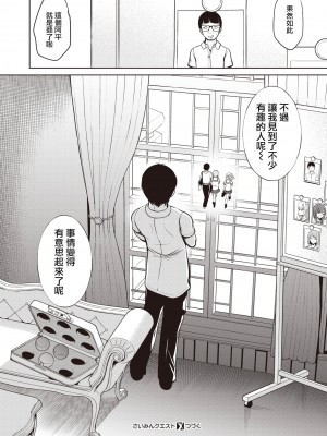 [背徳漢] モテアソビ～常識改変学園～ [中国翻訳] [無修正]_097