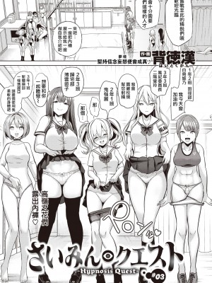 [背徳漢] モテアソビ～常識改変学園～ [中国翻訳] [無修正]_065