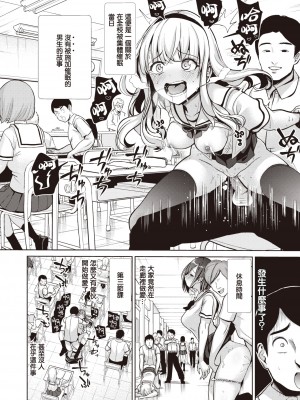 [背徳漢] モテアソビ～常識改変学園～ [中国翻訳] [無修正]_174