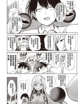 [背徳漢] モテアソビ～常識改変学園～ [中国翻訳] [無修正]_170