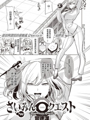 [背徳漢] モテアソビ～常識改変学園～ [中国翻訳] [無修正]_146