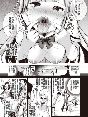 [背徳漢] モテアソビ～常識改変学園～ [中国翻訳] [無修正]_106