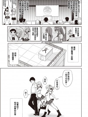 [背徳漢] モテアソビ～常識改変学園～ [中国翻訳] [無修正]_096
