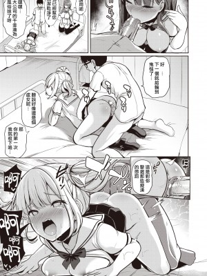 [背徳漢] モテアソビ～常識改変学園～ [中国翻訳] [無修正]_086