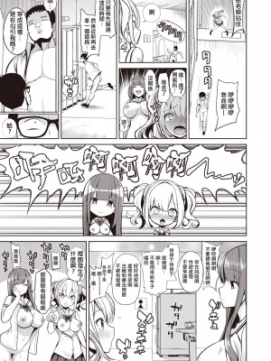 [背徳漢] モテアソビ～常識改変学園～ [中国翻訳] [無修正]_094