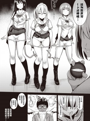 [背徳漢] モテアソビ～常識改変学園～ [中国翻訳] [無修正]_075