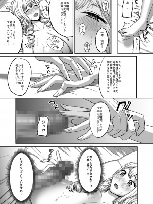 [GABUGABU (ガブリ)] 一流のレディは性行為の技術も一流でなくては_09