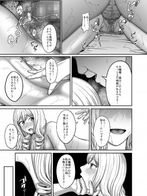 [GABUGABU (ガブリ)] 一流のレディは性行為の技術も一流でなくては_33