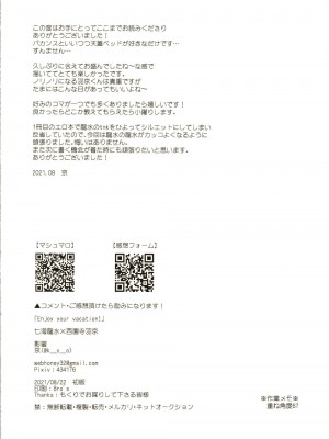 (The Super ROCK 2021 大阪) [影蜜 (京)] Enjoy your vacation! (Dr.STONE)_37