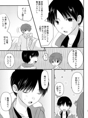 [Heiwa to Zen (Korosuke)] boku no tonari wa zutto sukanai (South Park)_35