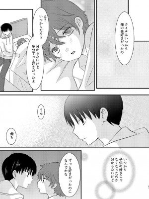 [Heiwa to Zen (Korosuke)] boku no tonari wa zutto sukanai (South Park)_29