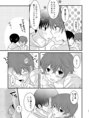 [Heiwa to Zen (Korosuke)] boku no tonari wa zutto sukanai (South Park)_23