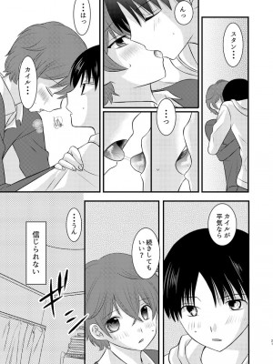 [Heiwa to Zen (Korosuke)] boku no tonari wa zutto sukanai (South Park)_19