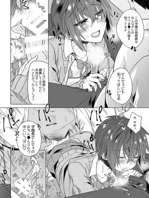 [七点万点] がくえんいちせいせきのよいこ_26