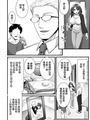 [姫屋 (阿部いのり)] 催眠寄性家族～常識改変、家族になって夫公認の人妻催眠セックス～ [翻车汉化组]_03