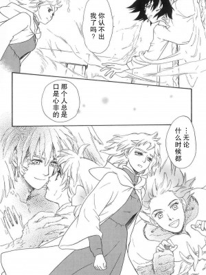 [すももの木 (すもももも)] 雨あがり虹の空 (ハウルの動く城) [莉赛特汉化组]_23