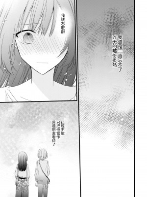 [Cocoa] キミの手で可愛くなりたい！～ジェンダーレス男子とのHな偽装恋愛～- 3 [中国翻訳]_17