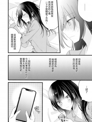 [Cocoa] キミの手で可愛くなりたい！～ジェンダーレス男子とのHな偽装恋愛～- 3 [中国翻訳]_08