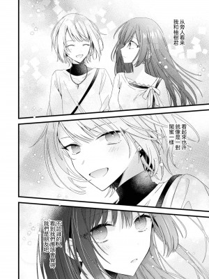 [Cocoa] キミの手で可愛くなりたい！～ジェンダーレス男子とのHな偽装恋愛～- 3 [中国翻訳]_16