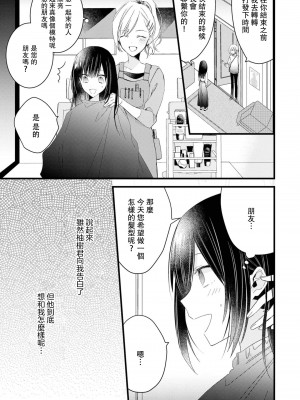 [Cocoa] キミの手で可愛くなりたい！～ジェンダーレス男子とのHな偽装恋愛～- 3 [中国翻訳]_13