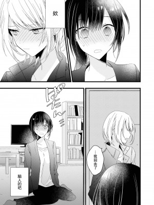 [Cocoa] キミの手で可愛くなりたい！～ジェンダーレス男子とのHな偽装恋愛～- 3 [中国翻訳]_05