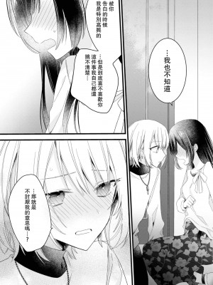 [Cocoa] キミの手で可愛くなりたい！～ジェンダーレス男子とのHな偽装恋愛～- 3 [中国翻訳]_28