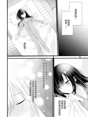 [Cocoa] キミの手で可愛くなりたい！～ジェンダーレス男子とのHな偽装恋愛～- 3 [中国翻訳]_06