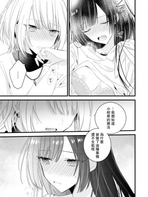 [Cocoa] キミの手で可愛くなりたい！～ジェンダーレス男子とのHな偽装恋愛～- 3 [中国翻訳]_27