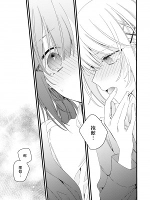 [Cocoa] キミの手で可愛くなりたい！～ジェンダーレス男子とのHな偽装恋愛～- 3 [中国翻訳]_01