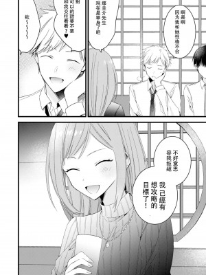 [Cocoa] キミの手で可愛くなりたい！～ジェンダーレス男子とのHな偽装恋愛～- 3 [中国翻訳]_30