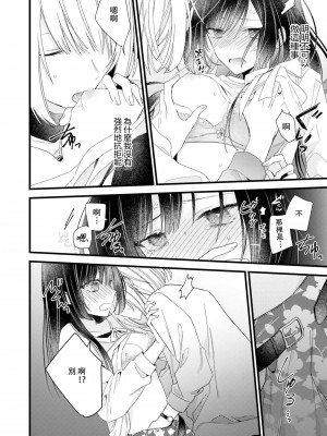 [Cocoa] キミの手で可愛くなりたい！～ジェンダーレス男子とのHな偽装恋愛～- 3 [中国翻訳]_24