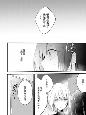 [Cocoa] キミの手で可愛くなりたい！～ジェンダーレス男子とのHな偽装恋愛～- 3 [中国翻訳]_20