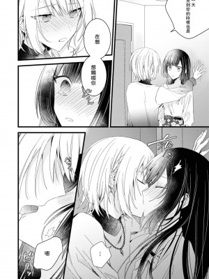 [Cocoa] キミの手で可愛くなりたい！～ジェンダーレス男子とのHな偽装恋愛～- 3 [中国翻訳]_22