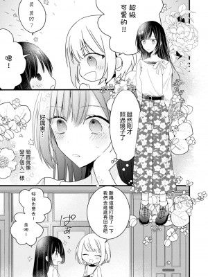 [Cocoa] キミの手で可愛くなりたい！～ジェンダーレス男子とのHな偽装恋愛～- 3 [中国翻訳]_15