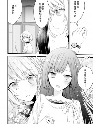 [Cocoa] キミの手で可愛くなりたい！～ジェンダーレス男子とのHな偽装恋愛～- 3 [中国翻訳]_14