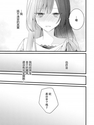 [Cocoa] キミの手で可愛くなりたい！～ジェンダーレス男子とのHな偽装恋愛～- 3 [中国翻訳]_29