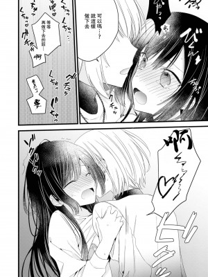 [Cocoa] キミの手で可愛くなりたい！～ジェンダーレス男子とのHな偽装恋愛～- 3 [中国翻訳]_26