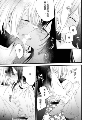 [Cocoa] キミの手で可愛くなりたい！～ジェンダーレス男子とのHな偽装恋愛～- 3 [中国翻訳]_23