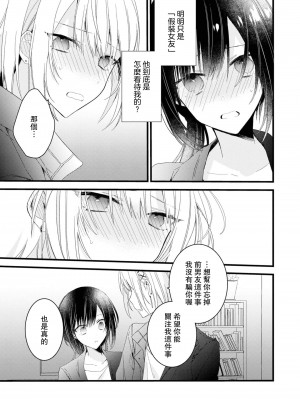 [Cocoa] キミの手で可愛くなりたい！～ジェンダーレス男子とのHな偽装恋愛～- 3 [中国翻訳]_03