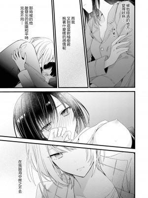 [Cocoa] キミの手で可愛くなりたい！～ジェンダーレス男子とのHな偽装恋愛～- 3 [中国翻訳]_07